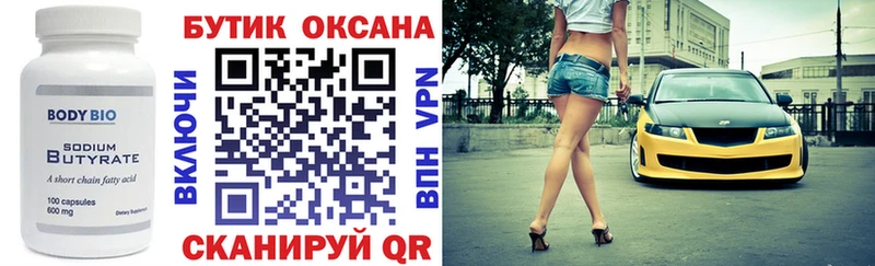 БУТИРАТ 99%  дарнет шоп  Когалым 